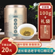 百年老字号 林恩·春蕾 银毫茉莉花茶 200g/罐
