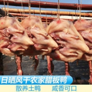 腊为媒 江西遂川特产 风干腊板鸭腿 200g*2只