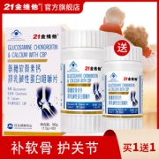 21金维他 氨糖软骨素钙片 适合运动人群和中老年 60片