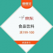 京东商城 食品饮料 冰爽夏日 满199-100