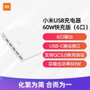 MI 小米 USB充电器 60W 6口