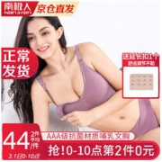 Nan ji ren 南极人 哺乳文胸 无钢圈 *2件