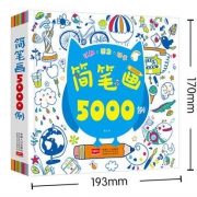 简笔画大全5000例    中国人口出版社