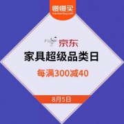 京东商城：家居超级品类日 每满300-40