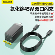 小编类似款，替代电脑充电器：倍思 GaN氮化镓 充电器 45W 2C 充电线套装