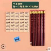 晨光铅笔  10支铅笔+30块橡皮擦+1只卷笔刀