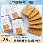 初吉 低GI全麦饼干 代餐减肥 1180g 抗饿5小时