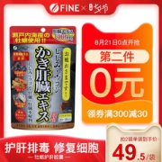 日本 FINE 牡蛎姜黄精华护肝精华片 80粒