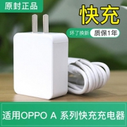 适用OPPO充电器闪充