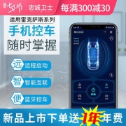 雷克萨斯ES200/260ES300h改装手机远程启动控车掌控云宝盒 *2件