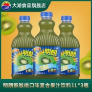 白菜价：上好佳 大湖明朗猕猴桃果汁 1L*3瓶