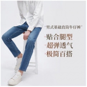 YANXUAN 网易严选 男士直筒牛仔裤