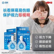 珍视明 眼药水 15ml*2盒  缓解疲劳干涩 保护视力