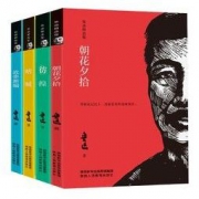 白菜价：《呐喊+朝花夕拾+故事新编+彷徨》鲁迅精选集 全4册