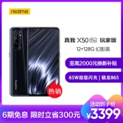 真我 X50Pro 5G玩家版 幻影黑 12GB+128GB 智能手机