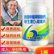 新盖中盖 高钙片 110片