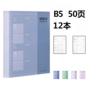 有券的上： deli 得力 FB550-01 B5加厚错题本 50页 12本 *5件