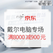 促销活动： 京东 戴尔热卖电脑专场
