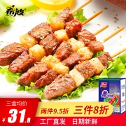 希波 羔羊肉串 300g（约14串）