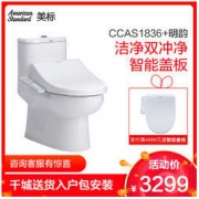 American Standard 美标 1836 明韵银色款 智能马桶套装