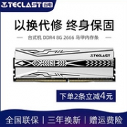 Teclast 台电 极光 A40 DDR4 2666 台式机内存条 8G