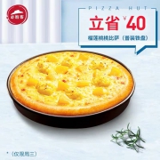 必胜客  榴莲桃桃比萨（普装铁盘）1份电子券码