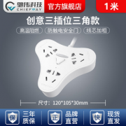 高温阻燃！ CWDQ 驰伟 三插位插线板 1米
