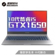 机械革命(MECHREVO)Z3 Air 英特尔酷睿i5 15.6英寸120Hz 轻薄游戏笔记本电脑(i5-10200H 16G 512G GTX1650)
