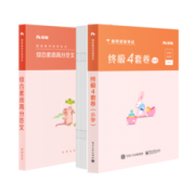 粉笔 2020年新版 小学教师/中学教师资格证终极4套卷
