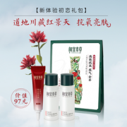 方便携带、U先！ 相宜本草 红景天护肤体验礼包 水20ml+乳20ml+精华8ml