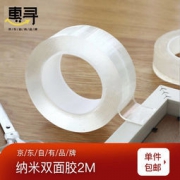 惠寻 纳米双面胶 防滑贴片 强力 无痕 2m