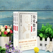 《原来数学可以这样学》 全3册