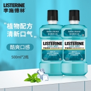 0酒精、全口腔清洁：500mlx2瓶 李施德林 冰蓝零度漱口水  券后39.9元包邮（京东61.8元不包邮）