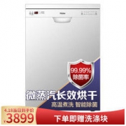Haier 海尔 EW13918CS 13套 洗碗机