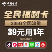 中国电信 福利卡 5G通用+200G定向+100分钟