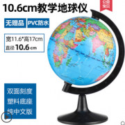 入门适用！哪里 学生地球仪 直径10.6cm 4.9元包邮（需用券）