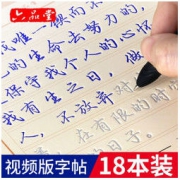 六品堂 行楷练字帖 18本装 送2支笔+24支笔芯+2握笔器 *2件