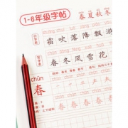 白菜价：六品堂 1~6年级 人教版同步练字帖 送10只铅笔