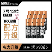 金霸王 防漏液电池 5号7号 超值12节