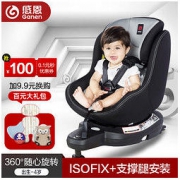 Ganen 感恩 伊丽丝 儿童安全座椅 isofix接口 0-4岁