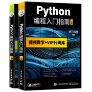 《Python编程入门指南》（上下册）