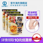 我们买过 日本 汉方脂流茶 去油解腻减肥 8袋*3盒
