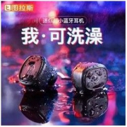 图拉斯 分体式蓝牙耳机