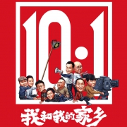 聚划算百亿补贴：《我和我的家乡》20元电影代金券 全国通用