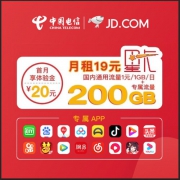 8点开始：中国电信 上海电信 200G星卡 3GB+100分钟通话 日租版电话卡流量卡