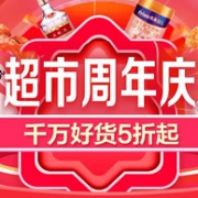 苏宁易购 2020超市周年庆大促