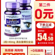 PipingRock 叶黄素胶囊90粒x2件 券后89元包邮包税 明目缓解眼疲劳