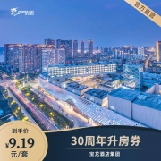 宝龙酒店集团20家酒店1晚升房券