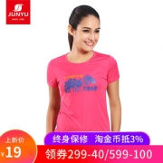 清仓0.9折 君羽 牛奶丝滋养皮肤速干面料 女T恤