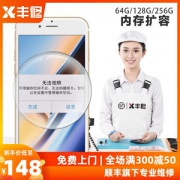 顺丰直营 丰修 iphone8系内存扩容256G 有6-8全系
